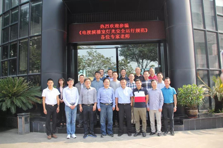 《電視臺演播室燈光安全運行規(guī)范》 第二次會議在HDL召開